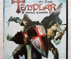 Игровой диск Templar. В поисках святого грааля
