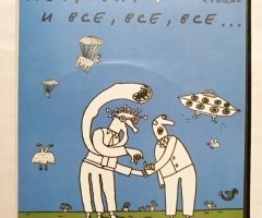 Игровой диск Петрович и все все все (Акелла)