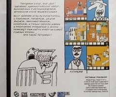 Игровой диск Петрович и все все все (Акелла) - 2