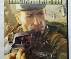 Игровой диск Иностранный легион (Акелла)