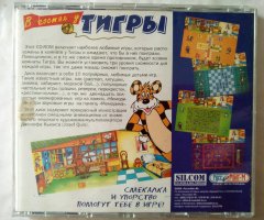 Игровой диск В гостях у Тигры (Руссобит-М) - 2