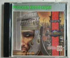 Игровой диск Пошаговые стратегии (Русская Коллекция)