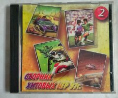 Игровой диск Сборник хитовых игр 97г. 2