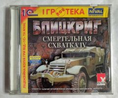 Игровой диск Блицкриг смертельная хватка IV (1С)