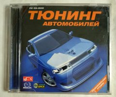 Игровой диск Тюнтнг Автомобилей (Новый Диск)