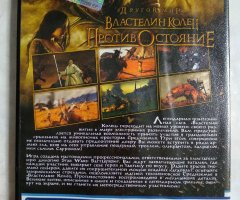 Игровой диск Властелин Колец Противостояние. Другой мир - 2