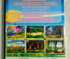 Игровой диск Волшебник изумрудного города (8в1) - 2