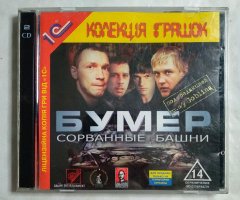 Игровой диск Бумер. Сорванные башни (1С)