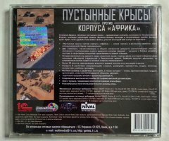 Игровой диск Пустынные крысы против корпуса Африка (1С) - 2