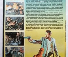 Игровой диск Max Payne 3. Золотая коллекция - 2