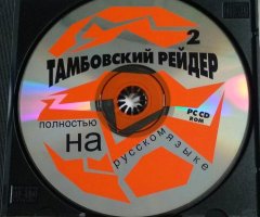 Игровой диск Tomb Raider 2. Тамбовский Рейдер 2 - 3