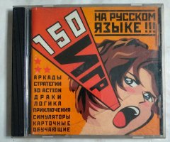 Игровой диск 150 игр на русском языке
