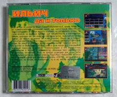 Игровой диск Ильич да и только - 2