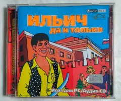 Игровой диск Ильич да и только