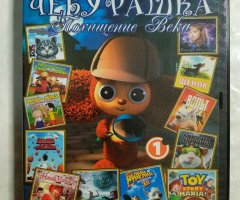 Игровой диск Чебурашка, Щенок, Белка Стрелка, Toy Story. Похищение века (13в1)