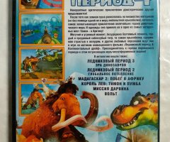 Игровой диск Ледниковый период 4, Король Лев, Мадагаскар, Вольт - 2