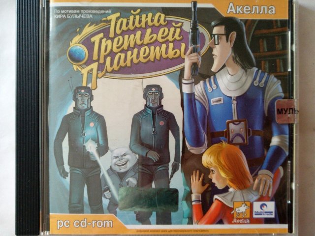 Игровой диск Тайна третьей планеты (Акелла), 200 грн. &mdash; 1/2