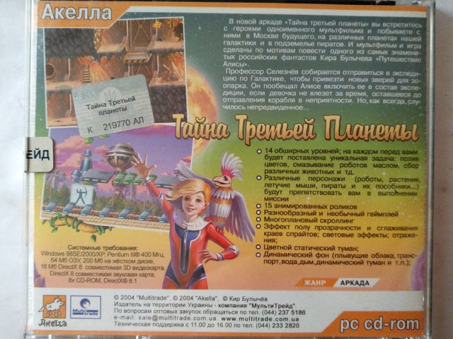 Игровой диск Тайна третьей планеты (Акелла), 200 грн. &mdash; 2/2