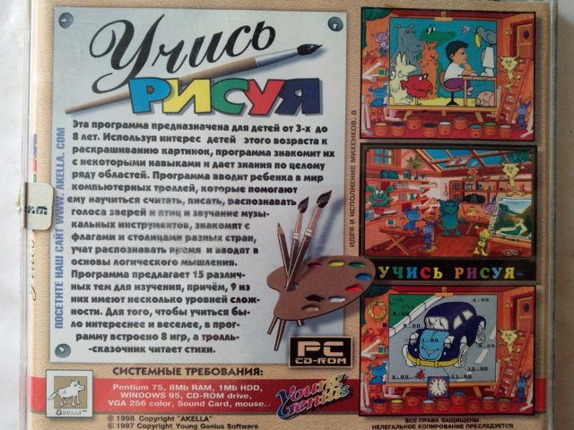 Игровой диск Учись рисуя (Акелла), 100 грн. &mdash; 2/2