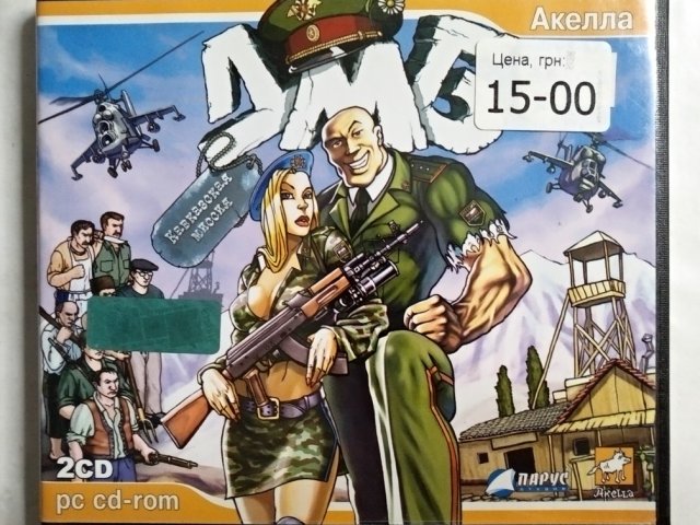 Игровой диск ДМБ (Акелла), 120 грн. &mdash; 1/2