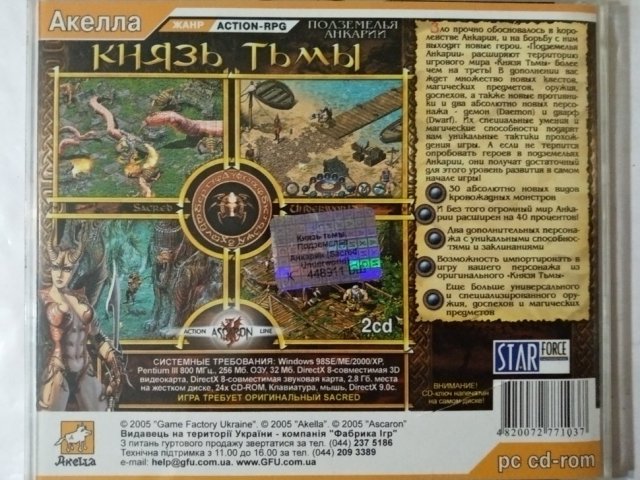 Игровой диск Подземелья Анкарии. Князь Тьмы (Акелла), 200 грн. &mdash; 2/2