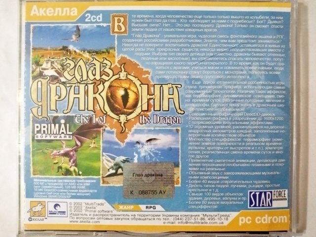 Игровой диск Глаз дракона (Акелла), 250 грн. &mdash; 2/2