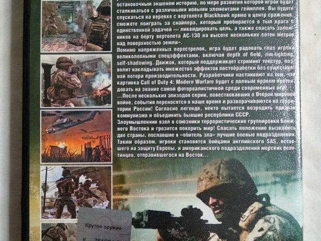 Игровой диск Call of Duty 4 Modern Warfare. Крутое оружие, 120 грн. &mdash; 2/2