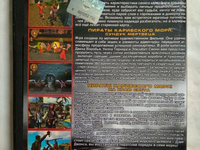 Игровой диск Pirates of the Caribbean. На краю света. Герои фильмов том 3, 120 грн. &mdash; 2/2