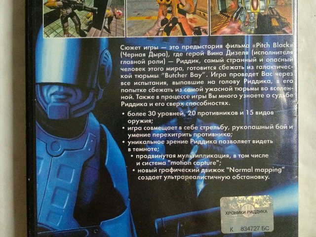 Игровой диск Riddick, 120 грн. &mdash; 2/2