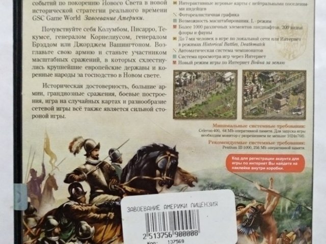 Игровой диск Завоевание Америки (Руссобит-М), 250 грн. &mdash; 2/2