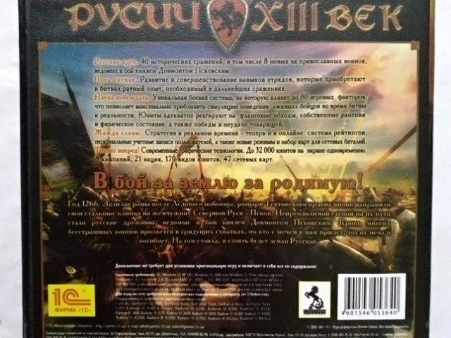 Игровой диск Русич XIII век (1С), 120 грн. &mdash; 2/2