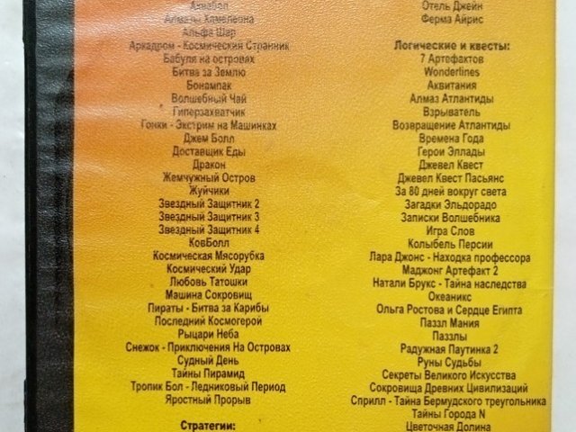 Игровой диск 87 полных русских версий офисных игр. Офисные игры 2008, 200 грн. &mdash; 2/2