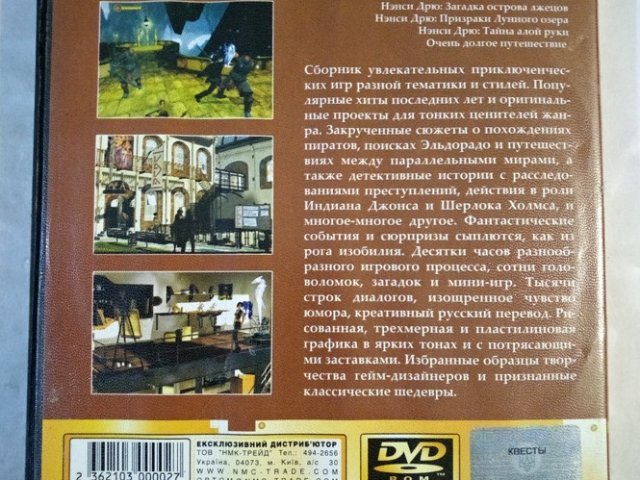 Игровой диск Квесты. Quests (11в1). Золотая коллекция, 200 грн. &mdash; 2/2