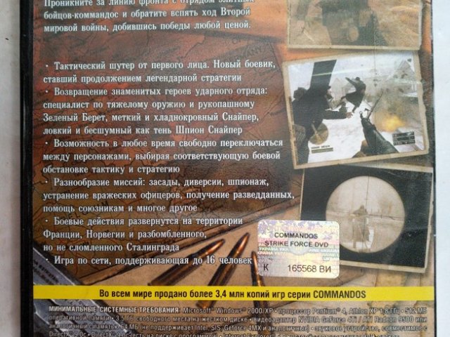 Игровой диск Commands Strike Force (Новый Диск), 150 грн. &mdash; 2/2