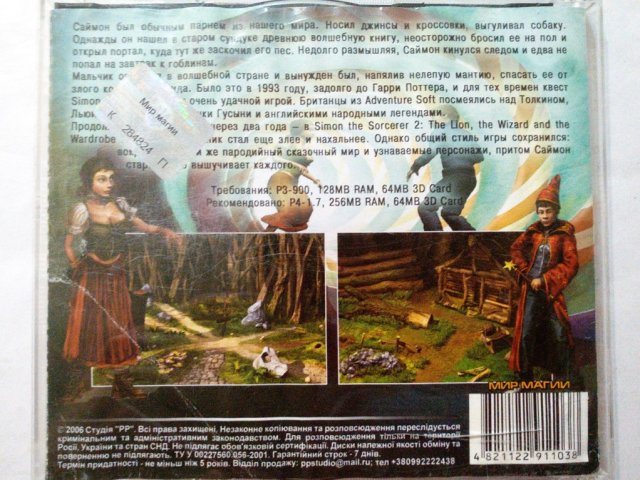 Игровой диск Simon the Sorcerer 4. Мир магии (2 CD), 150 грн. &mdash; 2/2