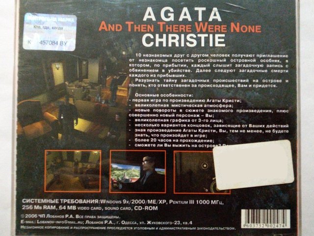 Игровой диск Agata Christie (Планета Игр) (2 CD), 120 грн. &mdash; 2/2