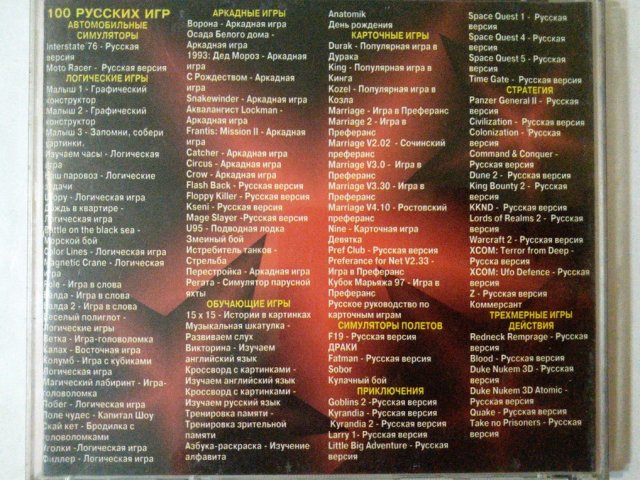 Игровой диск 100 русских игр, 320 грн. &mdash; 2/2
