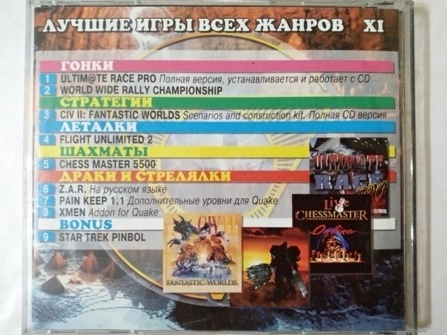 Игровой диск Лучшие игры всех жанров XI, 200 грн. &mdash; 2/2