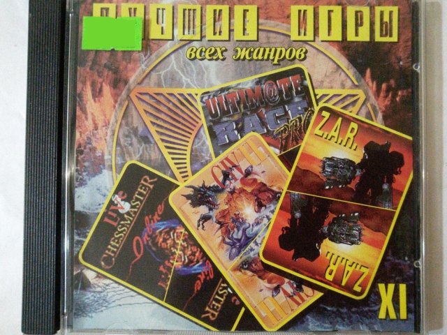 Игровой диск Лучшие игры всех жанров XI, 200 грн. &mdash; 1/2