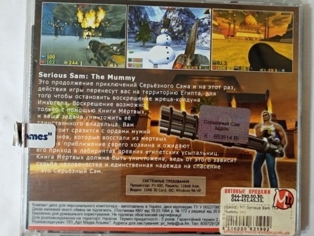 Игровой диск Serious Sam Mummy (РП), 200 грн. &mdash; 2/2