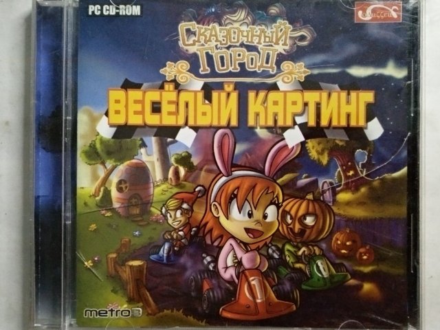 Игровой диск Веселый картинг. Сказочный город, 150 грн. &mdash; 1/2