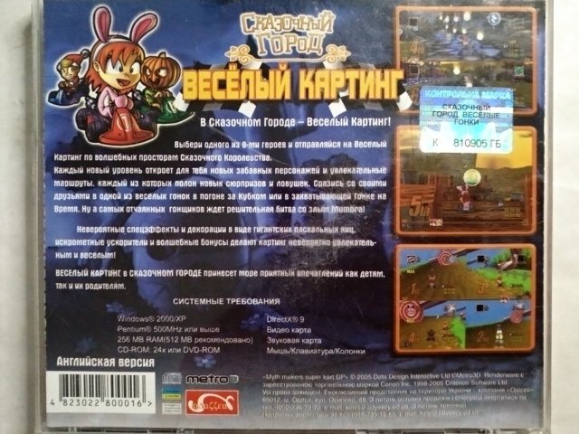 Игровой диск Веселый картинг. Сказочный город, 150 грн. &mdash; 2/2