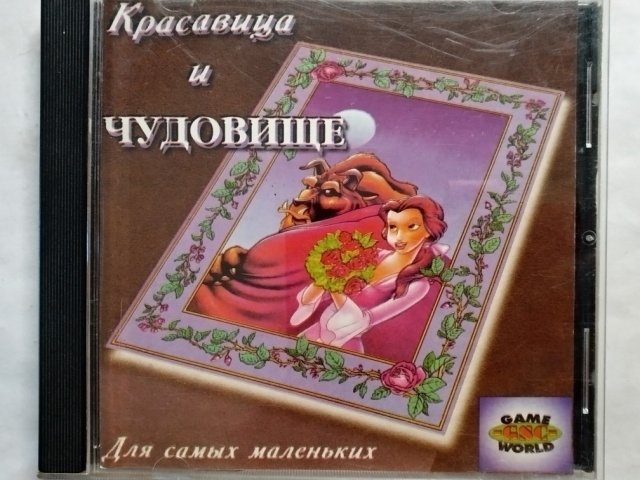Игровой диск Красавица и чудовище. Для самых маленьких, 80 грн. &mdash; 1/2