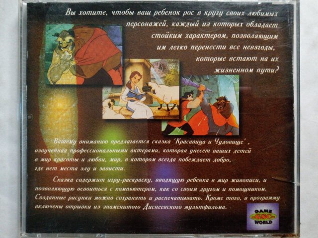 Игровой диск Красавица и чудовище. Для самых маленьких, 80 грн. &mdash; 2/2