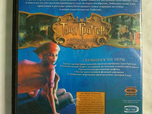 Игровой диск Таня Гроттер и исчезающий этаж (Акелла), 150 грн. &mdash; 2/2