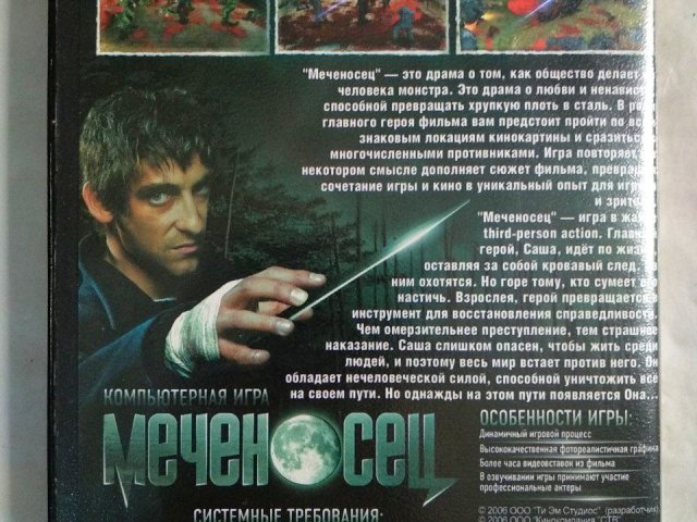 Игровой диск Меченосец (Акелла), 200 грн. &mdash; 2/2