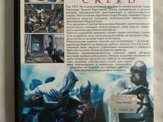 Игровой диск Assassins Creed. Кредо убийцы, 120 грн. &mdash; 2/2