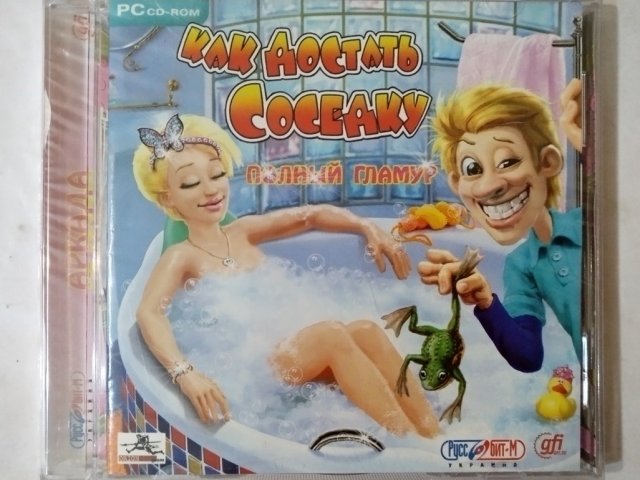 Игровой диск Как достать соседку. Полный гламур (Руссобит-М), 200 грн. &mdash; 1/2