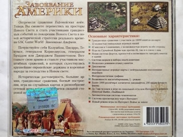 Игровой диск Завоевание Америки (Руссобит-М), 250 грн. &mdash; 2/2