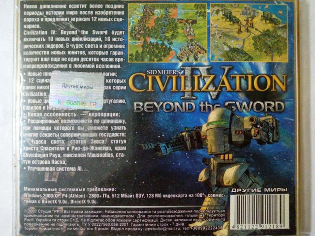 Игровой диск Civilization IV Beyond Sword (2 CD), 200 грн. &mdash; 2/2